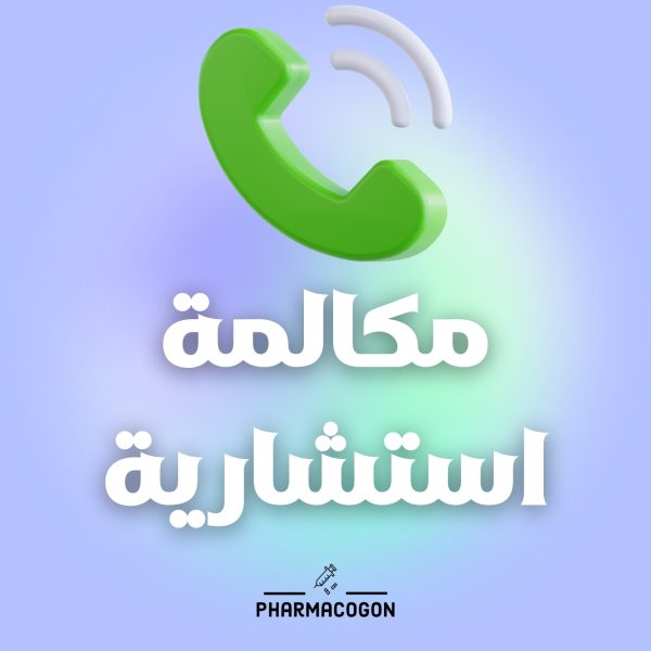 Consultation Call - مكالمة استشارية